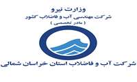 کسب عنوان رتبه اول در شاخص های عمومی جشنواره شهید رجایی سال 1401 توسط شرکت آب و فاضلاب استان خراسان شمالی در گروه زیر بنایی و توسعه زیر ساخت