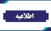 بررسی مدارک معرفی شدگان سه برابر ظرفیت  آزمون استخدامی شرکت های آب و فاضلاب سال1404