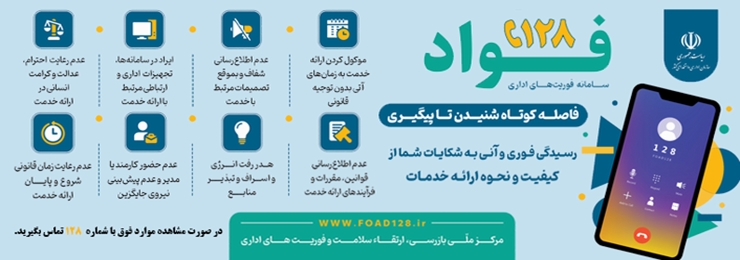 مرکز دریافت، رسیدگی و پاسخگویی آنی به شکایات شهروندان از نحوه ارائه خدمات نظام اداری
