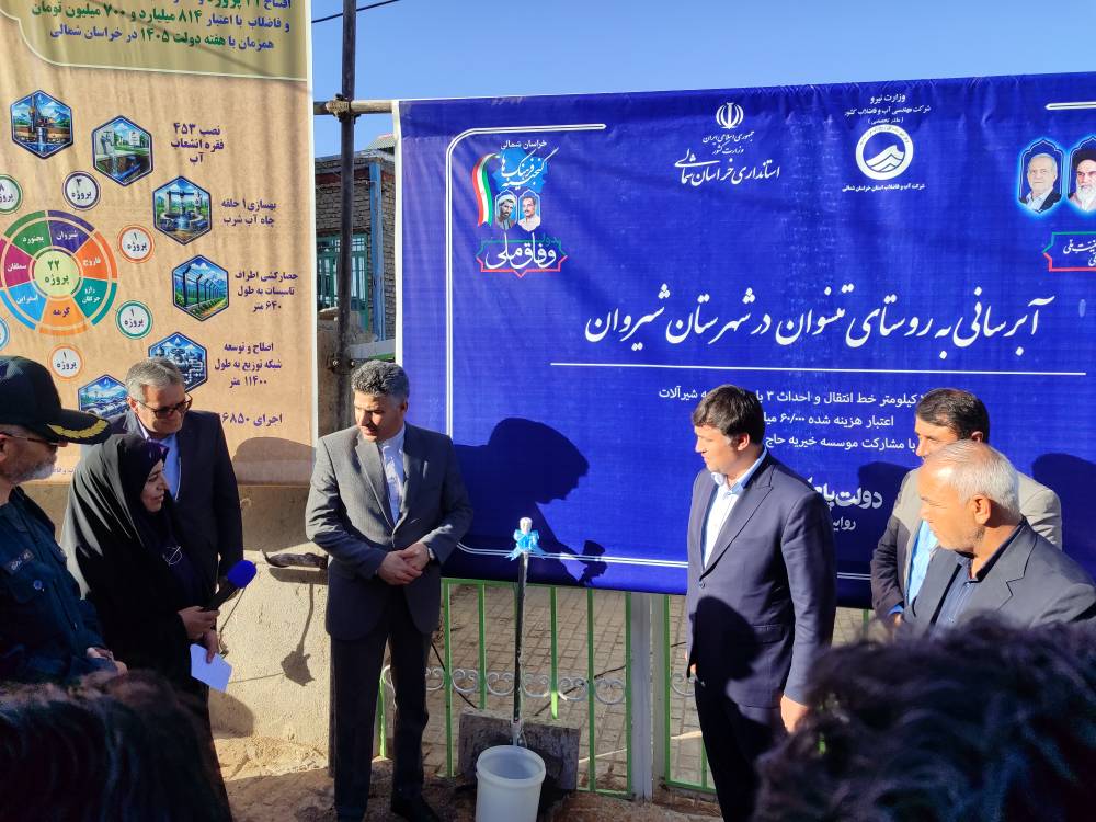 در نخستین روز هفته دولت در خراسان شمالی؛ چشمه امید در تنسوان شیروان در خراسان شمالی جاری شد