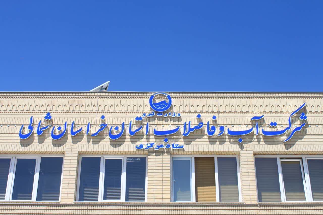 درخشش خادمان «آب» در هفته دولت؛ تقدیر از برترین‌های آبفای خراسان شمالی+تصاویر
